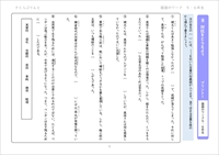 国語のワーク　対比をとらえよう